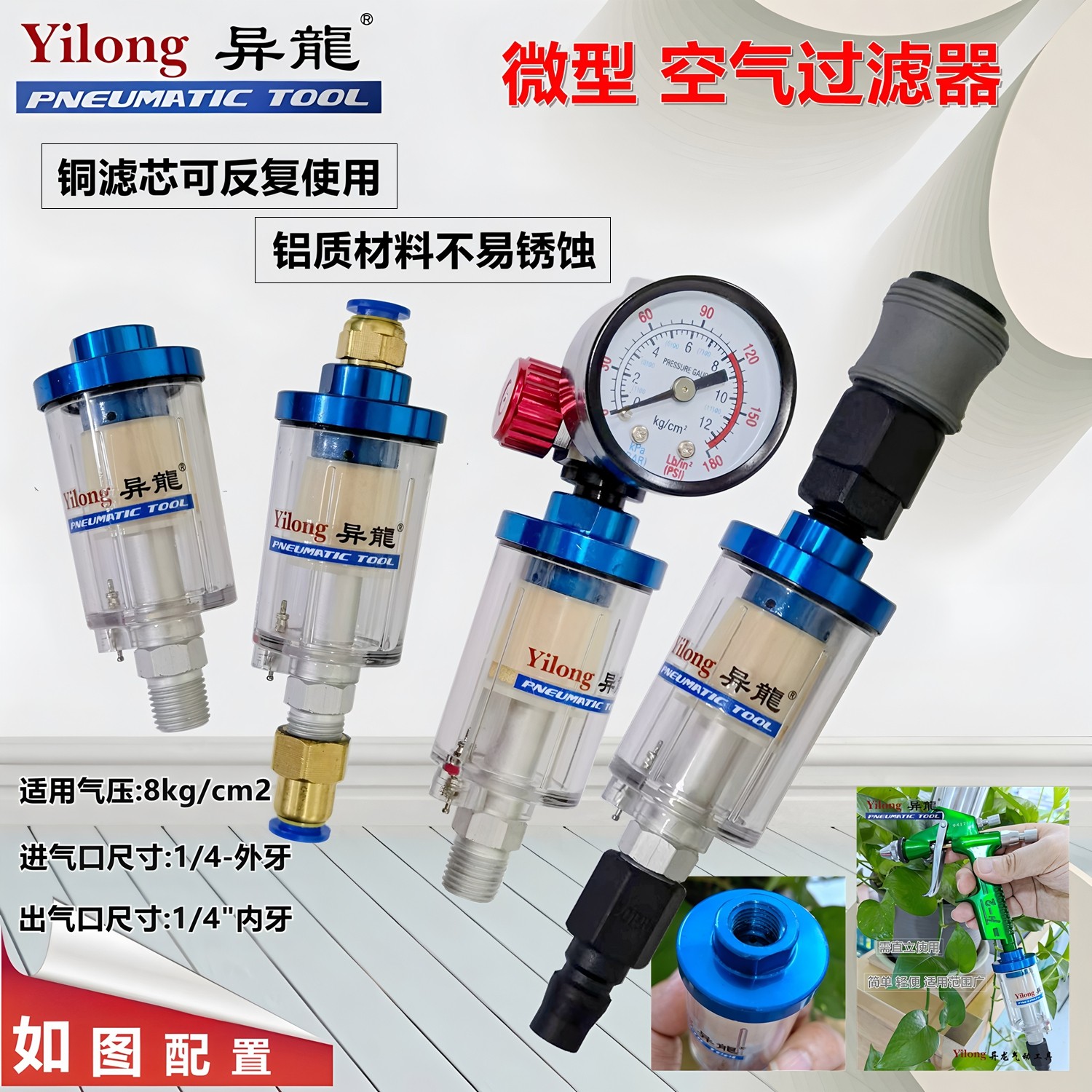 异龙牌枪尾格小水格油水分离器空气净化器喷枪过滤空压机气泵滤水