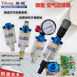 异龙牌枪尾格小水格油水分离器空气净化器喷枪过滤空压机气泵滤水