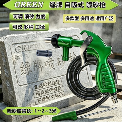 喷砂枪除锈打砂机绿牌打磨喷沙