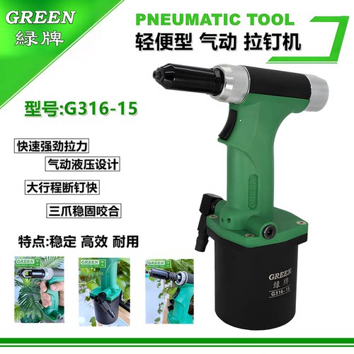 绿牌铆钉枪拉钉机铆钉机铝钉