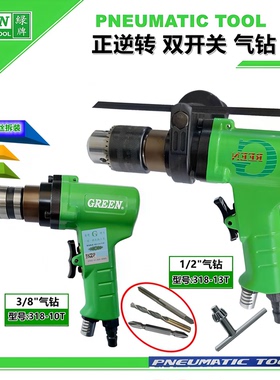 绿牌 气钻气动手枪钻气动钻孔机攻牙机风钻螺丝刀电钻打孔带正反