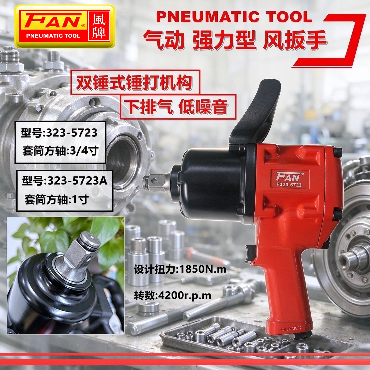 风牌F323-5723气动扳风动扳手中风炮大扭力套筒扭力扳手汽修工具
