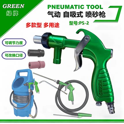 绿牌喷砂枪气动自吸PS-2打砂机模具清积碳金刚砂除锈除漆磨砂玻璃