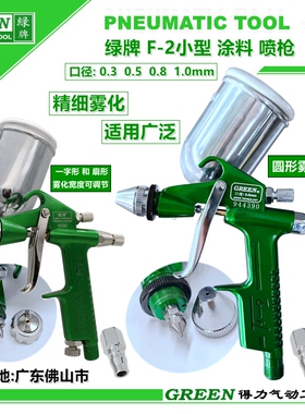 绿牌F2喷漆枪 k3鞋材陶瓷模型R2油漆喷枪f2皮革家具修补喷点喷涂
