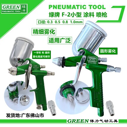 绿牌F2喷漆枪 k3鞋材陶瓷模型R2油漆喷枪f2皮革家具修补喷点喷涂