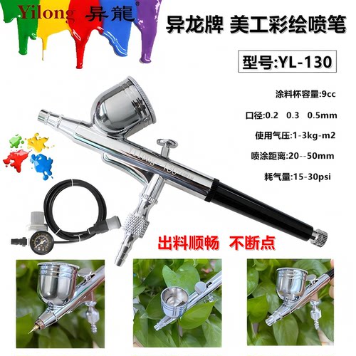 异龙喷笔喷枪模型彩绘丙烯喷涂