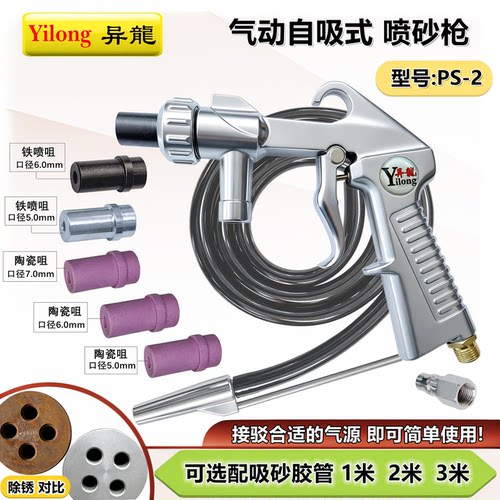 除锈打磨喷砂枪异龙模具清理