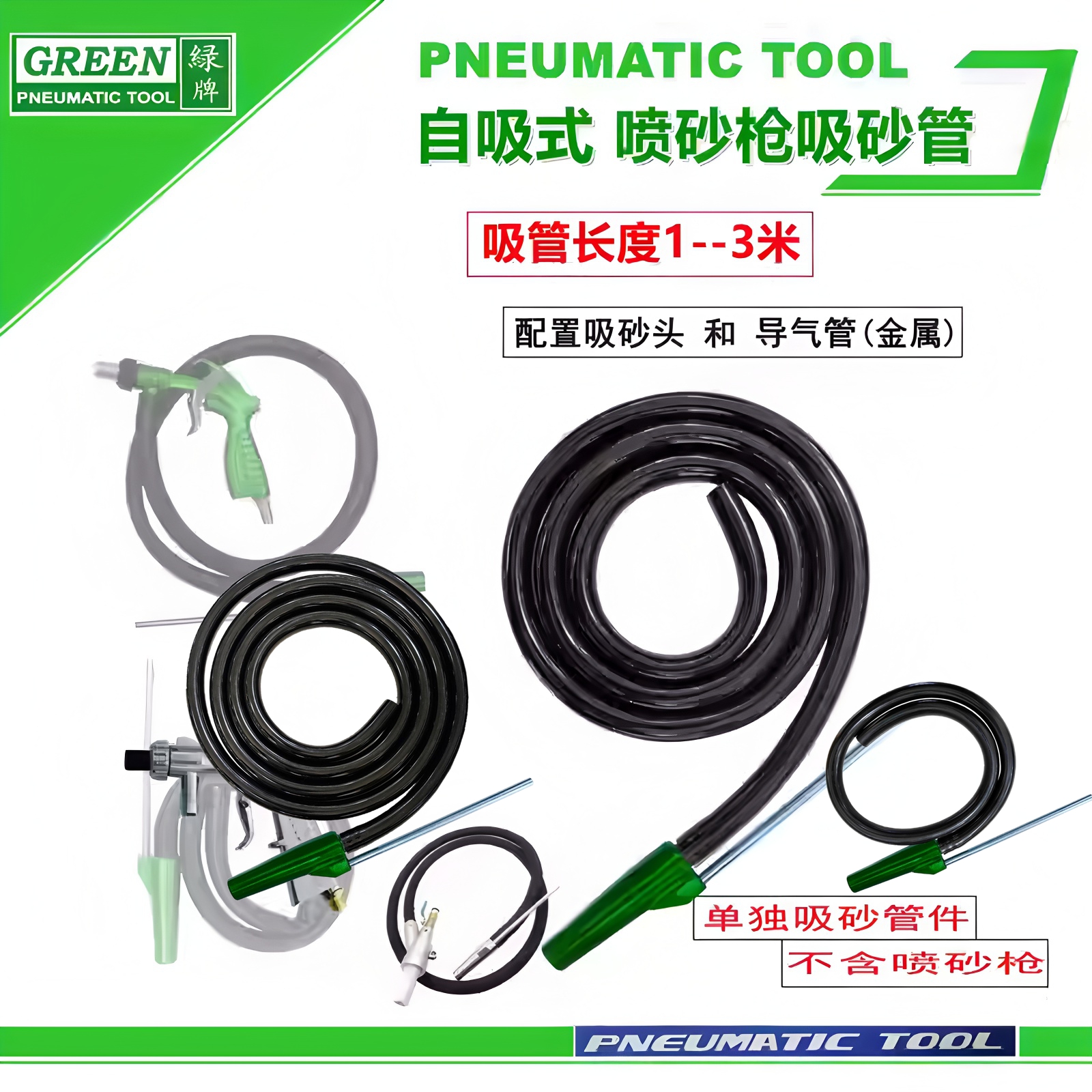 打砂机喷砂枪绿牌吸砂管喷砂配件