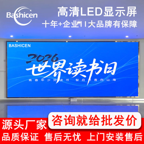 室内LED全彩无缝拼接显示屏