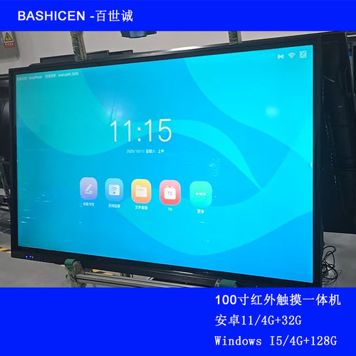 百世诚 BASHICEN 100寸红外壁挂触摸一体机