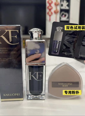 凯洛菲水光养肤遮瑕持妆粉底液【060707】保湿持久控油光感正品