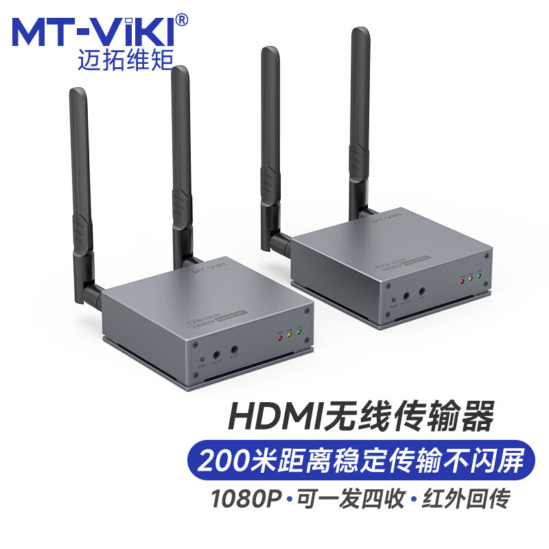 迈拓维矩HDMI无线延长器200米
