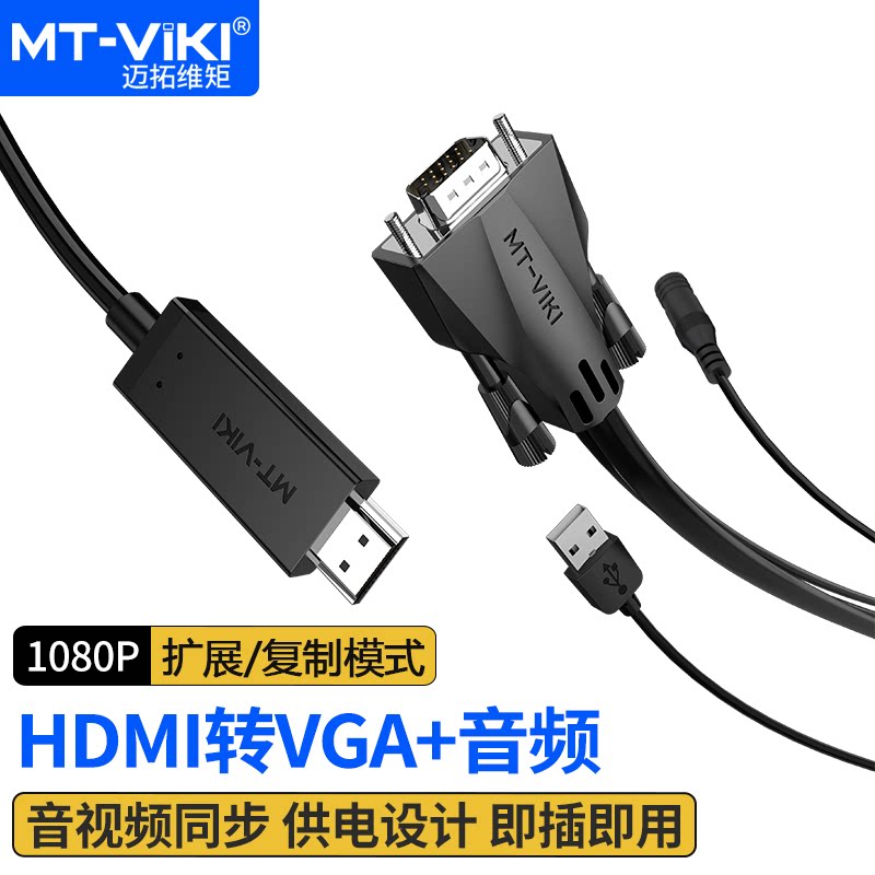迈拓维矩HDMI转VGA转换线