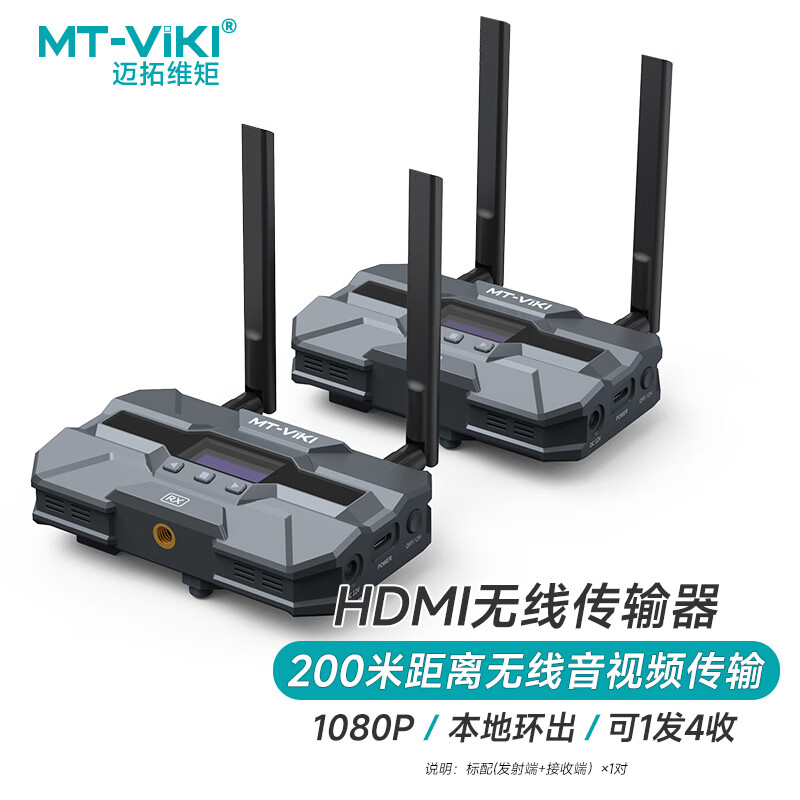 迈拓维矩HDMI无线图传200米