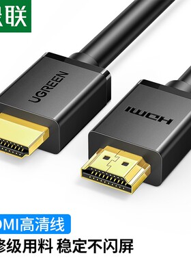 绿联HD104 HDMI高清数据线2.0电脑视连接线显示器投影仪4K机顶盒