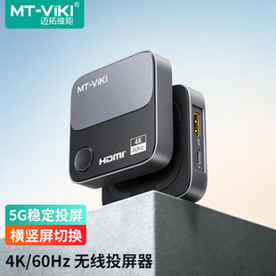 迈拓维矩 无线投屏器4K60Hz安卓苹果即插即投 横竖屏切换 MT-WX3