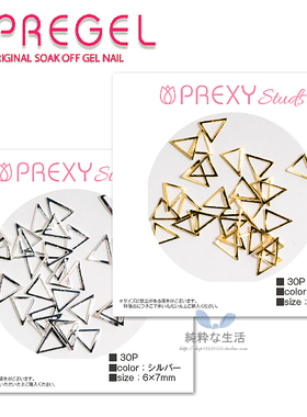 现货 日本【pregel】小布胶 Prexy金属饰品系列『弧度三角形』2款