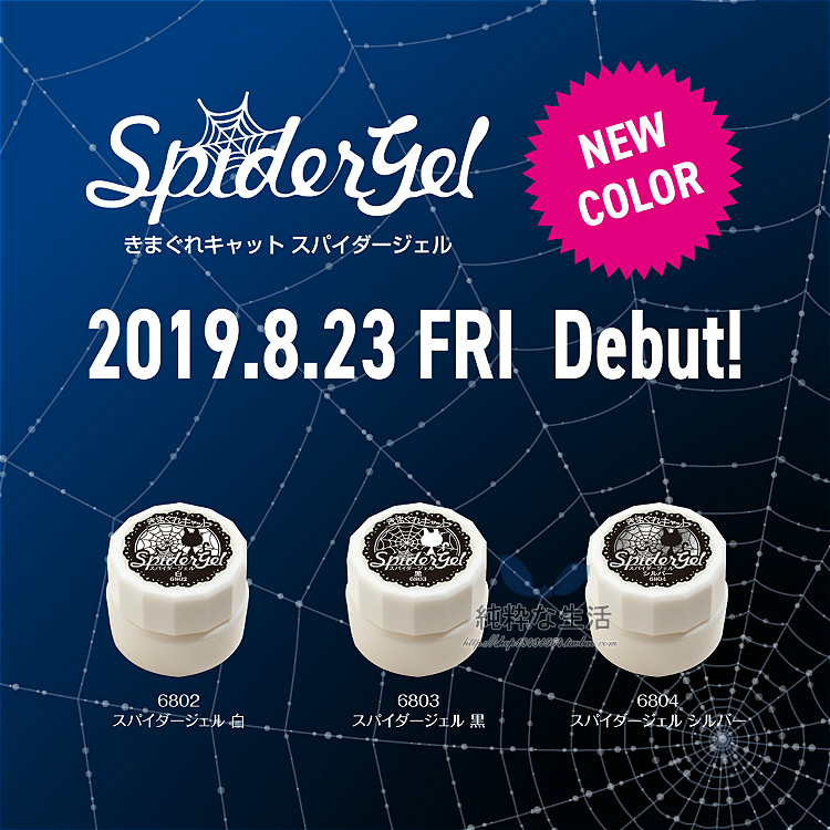 ~清仓特价~日本/pregel/小布胶新品 淘气猫系列『蜘蛛胶』全3色
