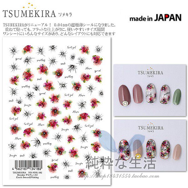 現貨 日本【TSUMEKIRA】18年5月新款『Crash flower』美甲貼紙在類目 彩妝/香水/美妝工具, 指甲油/美甲產品（新）, 指甲彩妝中 - 來自Buy2taobao.com提供專業的淘寶代購服務