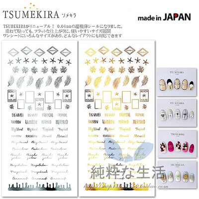 现货 18/5月夏新款 日本【TSUMEKIRA】金银系列『SEASIDE SHOP』