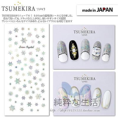 现货 日本【TSUMEKIRA】17冬新款 金银系列『七彩雪花』美甲贴纸