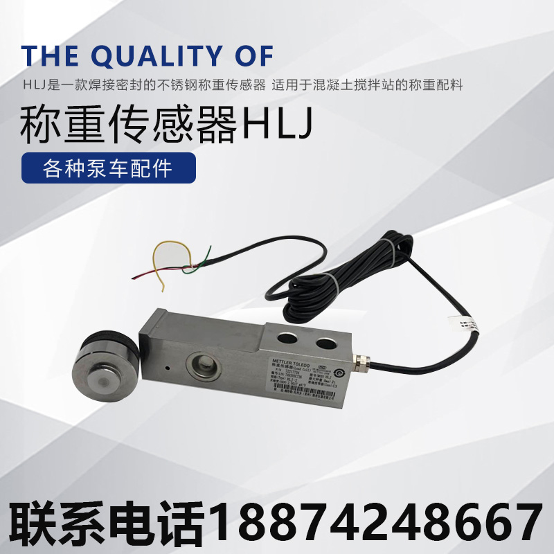 梅特勒称重传感器