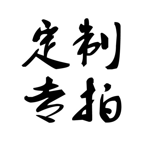 emoi基本生活定制链接刻字卡套