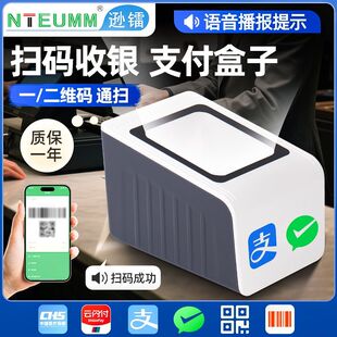逊镭收银盒子扫码支付盒子二维扫码器团购核销机超市收银机付款