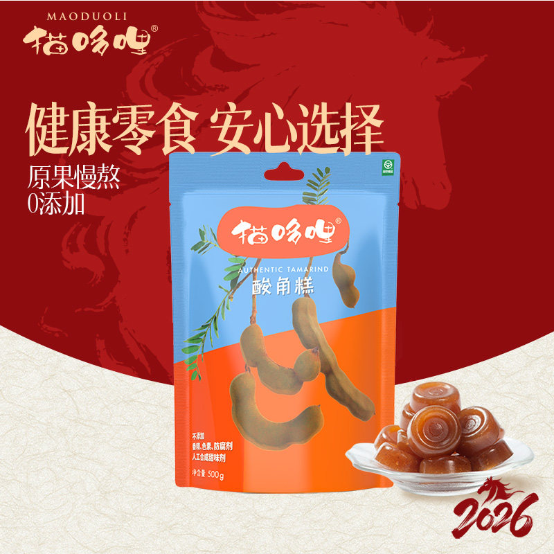 [两件9折]猫哆哩酸角糕0脂肪云南特产软糖儿童零食700g混合装