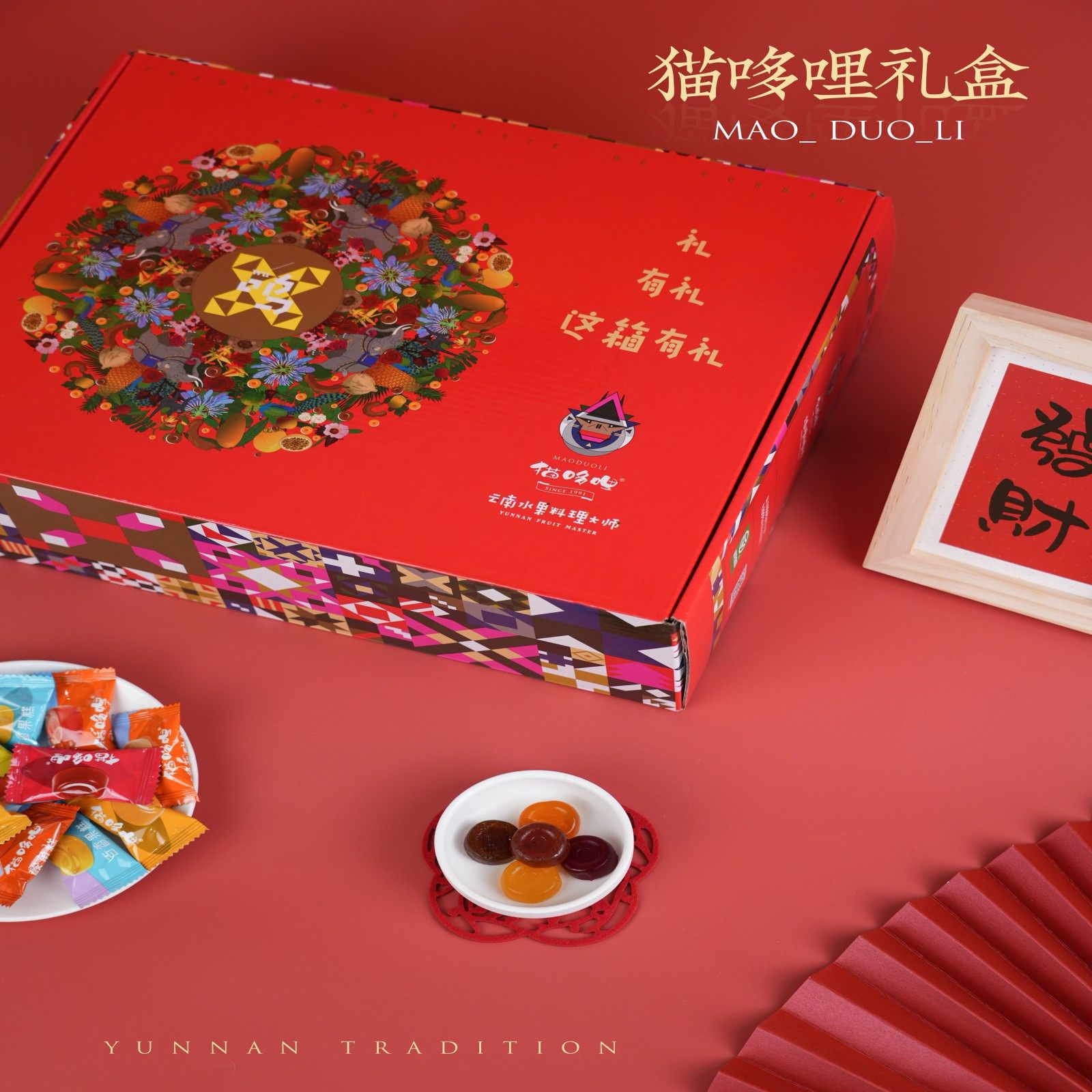 【烈儿宝贝直播间】猫哆哩660g年货礼盒云南特产酸角糕走亲访友