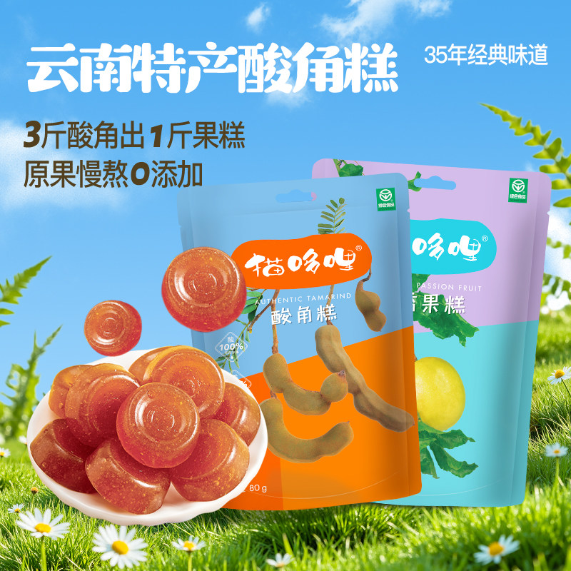 云南特产酸角糕传统工艺原果慢熬0添加袋装80g经典酸角糕