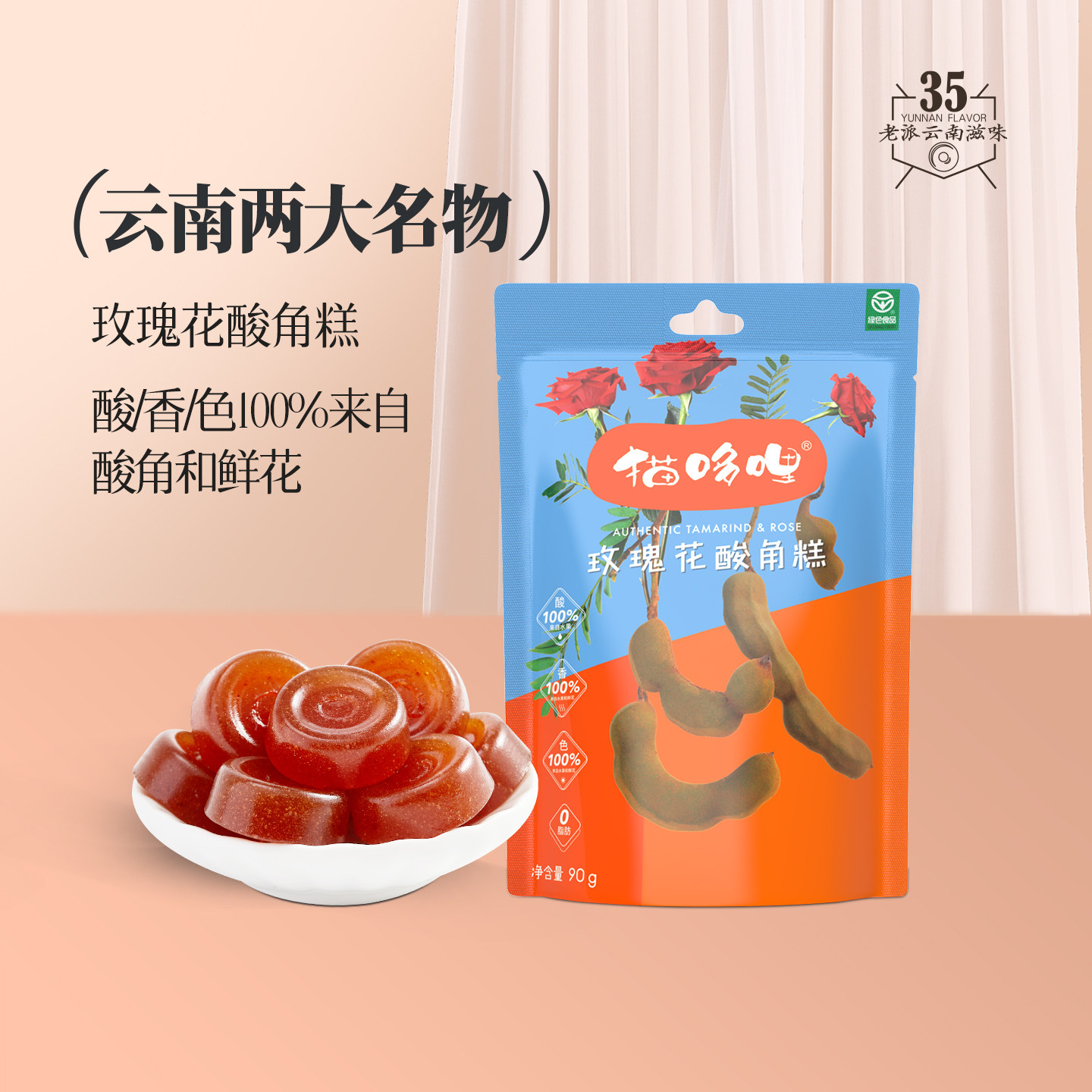 【顺手买一件】猫哆哩鲜花酸角糕云南特产玫瑰茉莉洛神花休闲零食