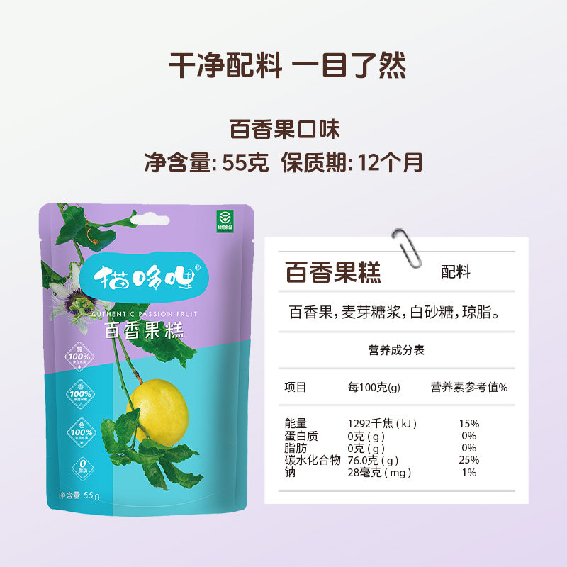 猫哆哩酸角糕黄金特级百香果糕云南特产水果软糕孕妇健康零食