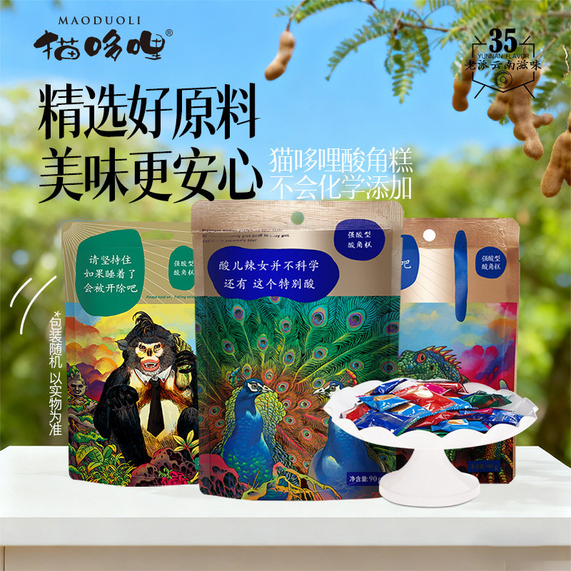 【强酸型】猫哆哩酸角糕云南特产开胃水果软糖健康休闲零食270g