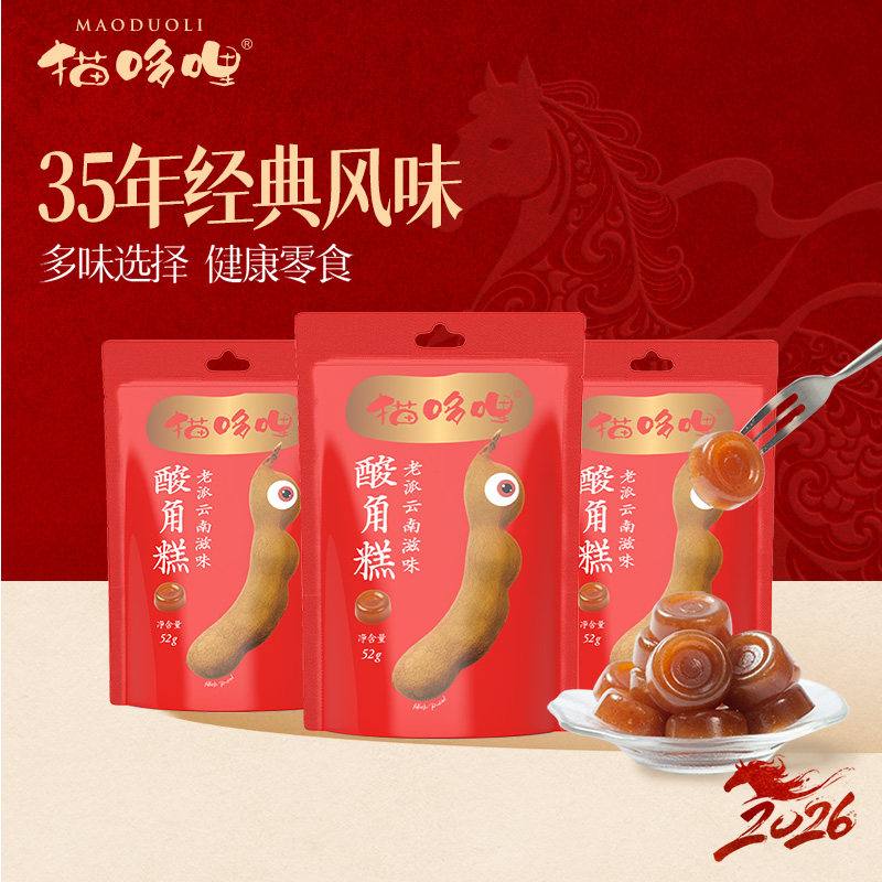 猫哆哩酸角糕云南特产52g*3袋绿色健康孕妇办公室休闲糖果零食