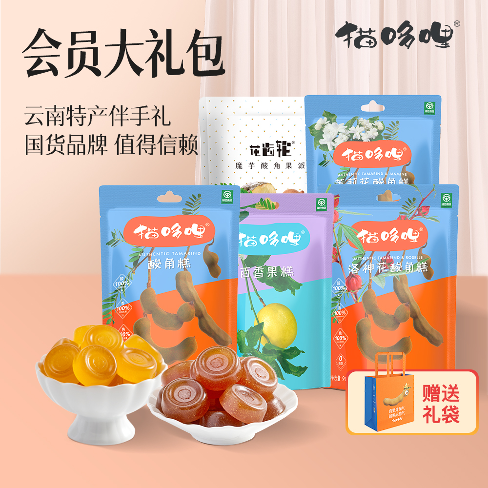 【会员专享】猫哆哩酸角糕云南特产蜜饯绿色健康酸枣糕孕妇零食