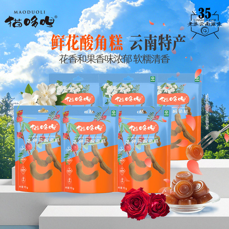 猫哆哩鲜花酸角糕270g云南特产玫瑰茉莉洛神花孕妇零食散装绿色