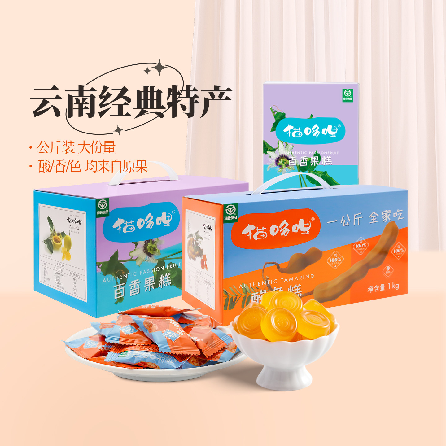 猫哆哩酸角糕云南特产水果软糖休闲零食家庭装整箱糖果零食 1060g