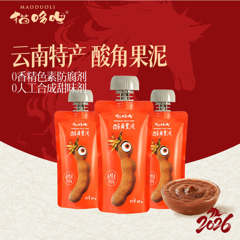【顺手买】猫哆哩酸角果泥60g*3云南特产儿童孕妇零食罗望子酸味