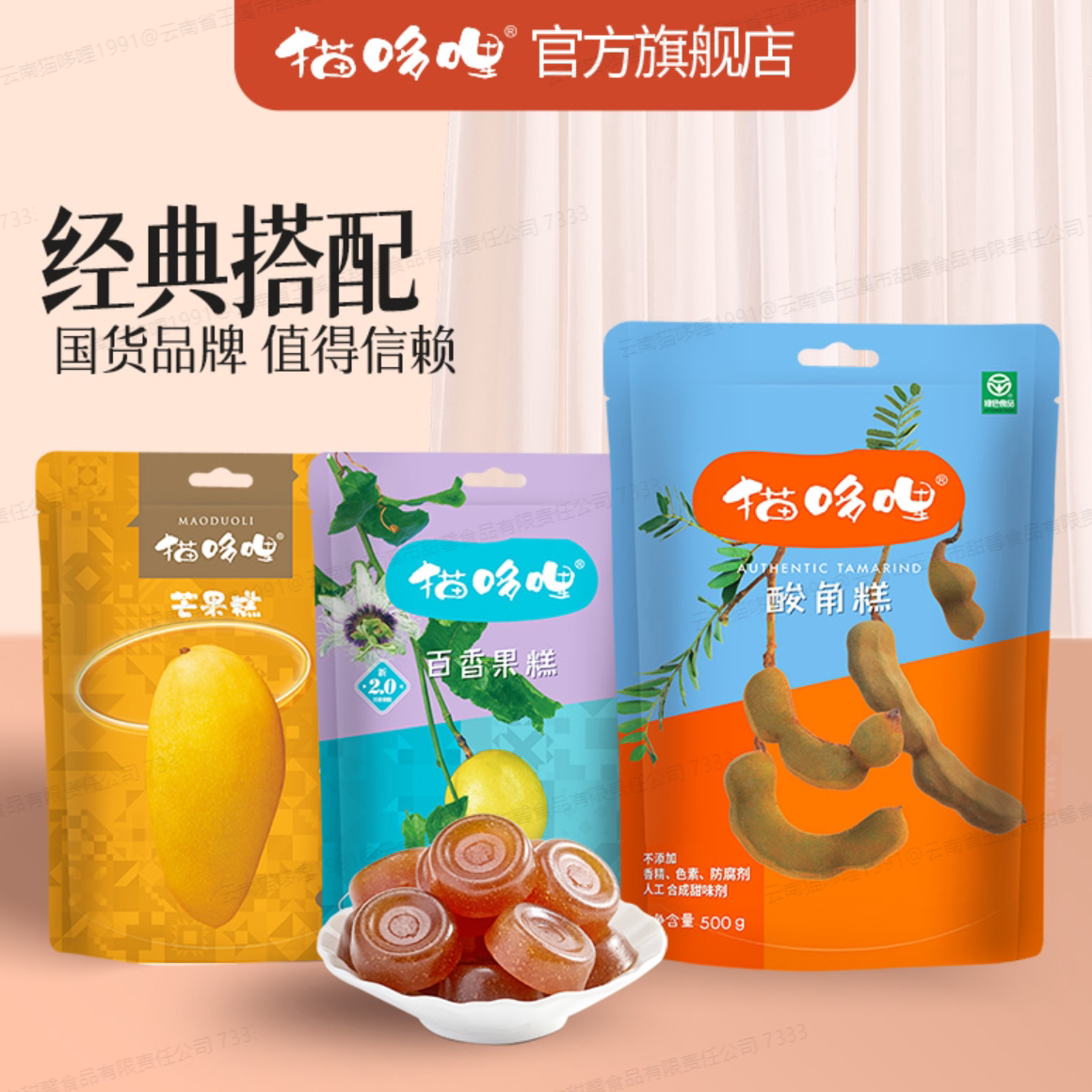 【肖恩专享+猫哆哩】云南特产500g酸角糕128g百香果芒果糖果零食