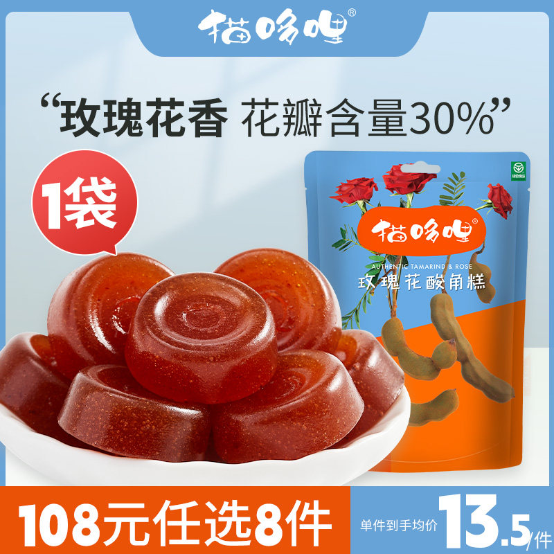 【108元任选8件】猫哆哩玫瑰花酸角糕90g云南特产办公室休闲零食