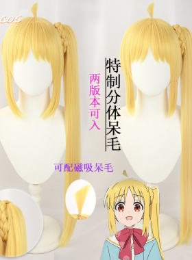 SUNCOS 伊地知虹夏cos假发 孤独摇滚 金色两版入可配分体磁吸呆毛