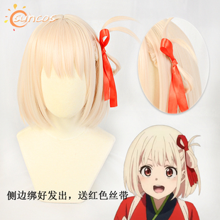 SUNCOS Lycoris Recoil  莉可丽丝 锦木千束 cos假发  现货送丝带