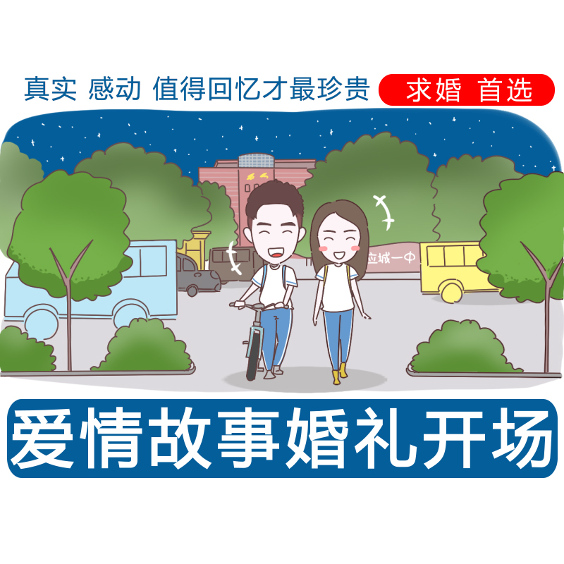 婚礼暖场视频剪辑求婚影片开场感恩父母手绘电子相册生日挽回表白