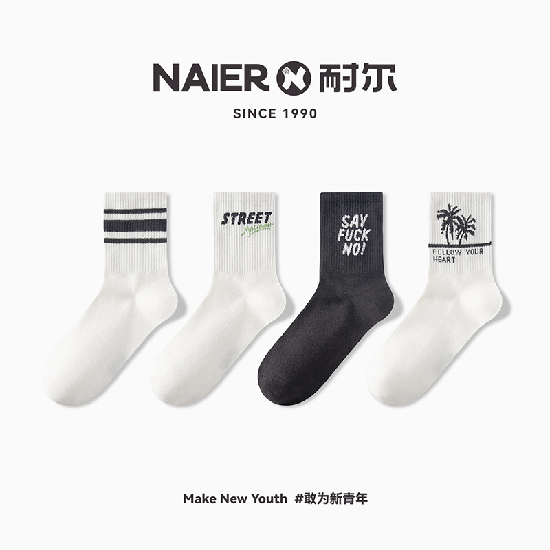 耐尔十年老店中筒袜男夏季