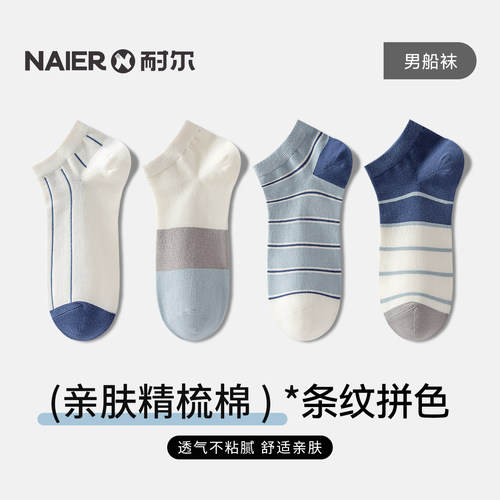 耐尔船袜夏季薄款短袜