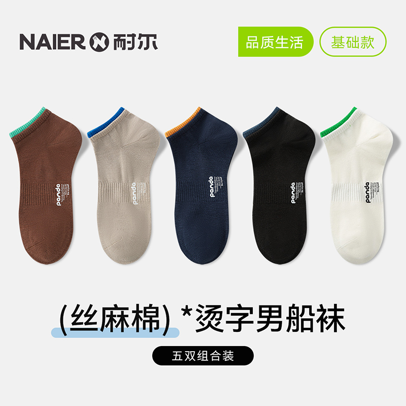 耐尔船袜男款夏季护跟网眼袜