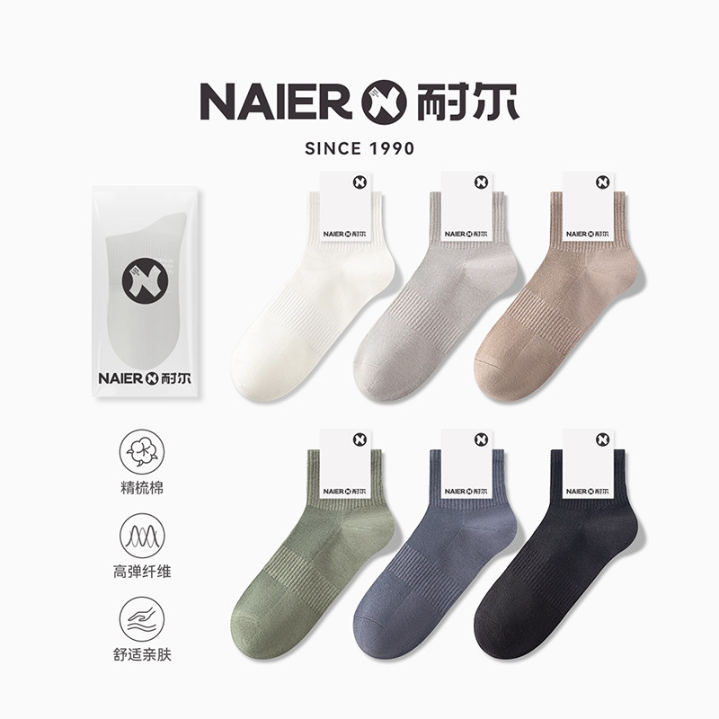 耐尔袜子男士吸湿透气夏季薄款白色短袜简约休闲浅口百搭黑色棉袜,女士内衣/男士内衣/家居服,短袜,淘宝优惠券,粉丝福利购,淘宝优惠卷