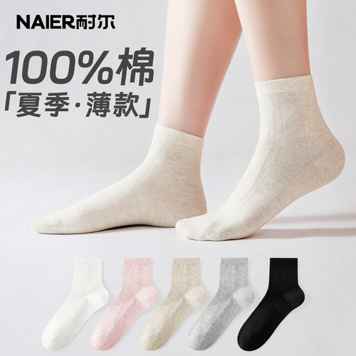 耐尔纯色百棉夏季女袜网眼