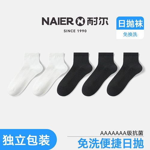 耐尔一次性男女款日抛袜